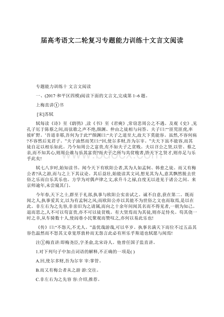 届高考语文二轮复习专题能力训练十文言文阅读.docx_第1页