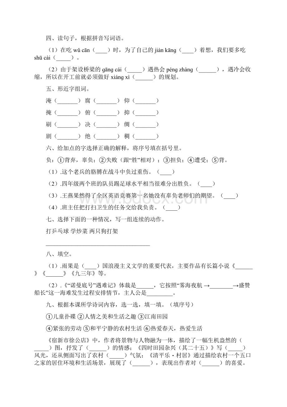 春部编版语文四年级下册名校期末模拟检测试题含答案 黑龙江绥化市.docx_第2页