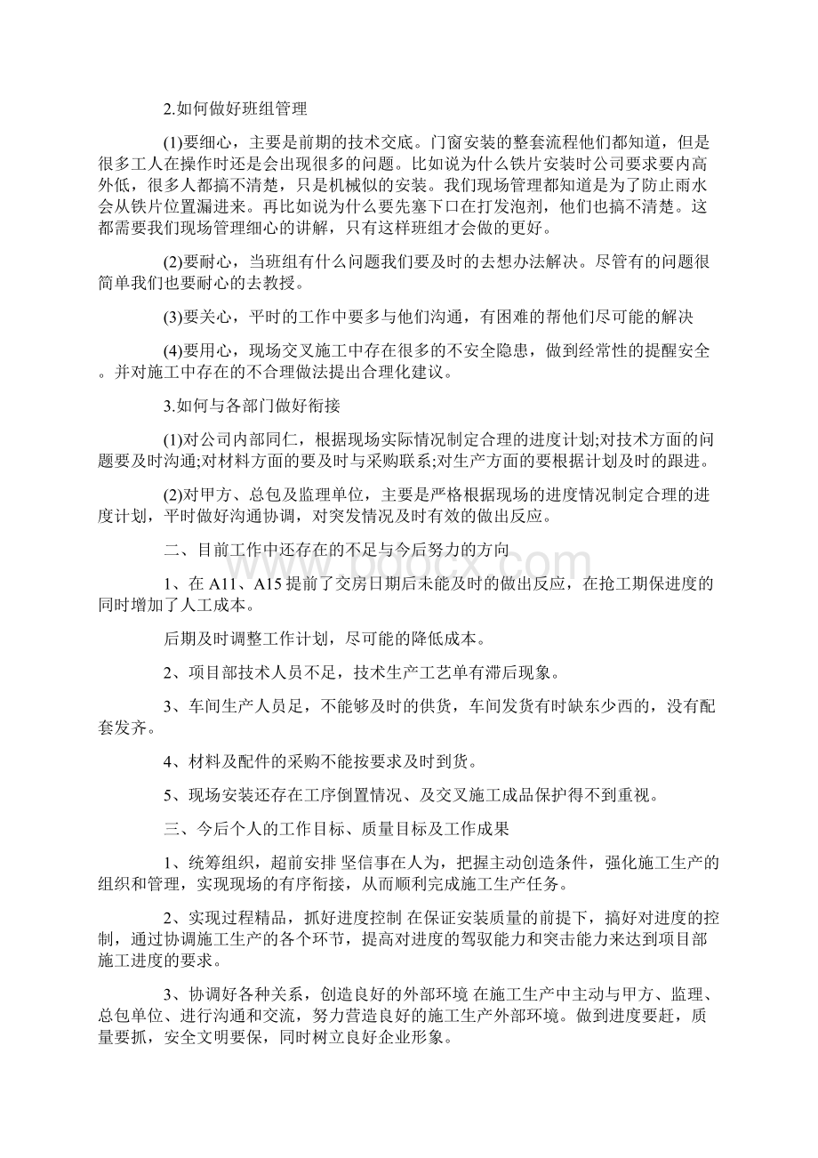 项目部述职报告范文3篇Word格式文档下载.docx_第2页