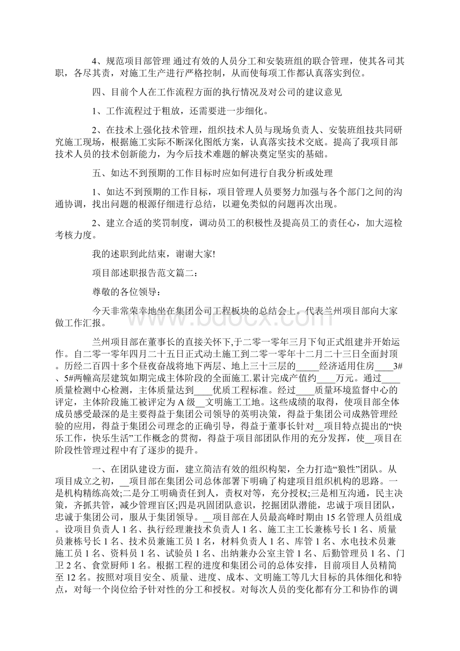 项目部述职报告范文3篇.docx_第3页