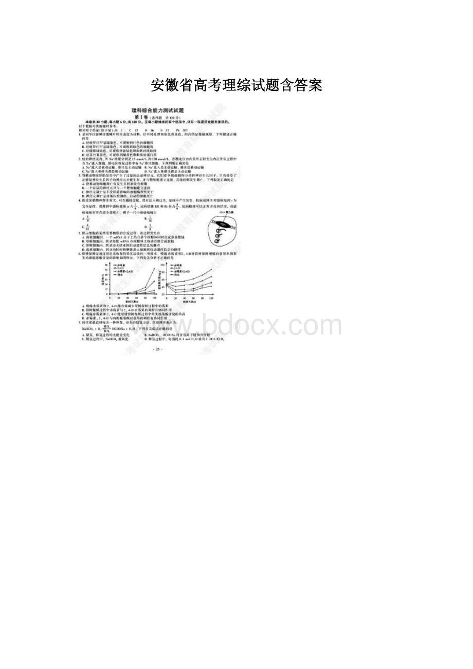 安徽省高考理综试题含答案.docx_第1页