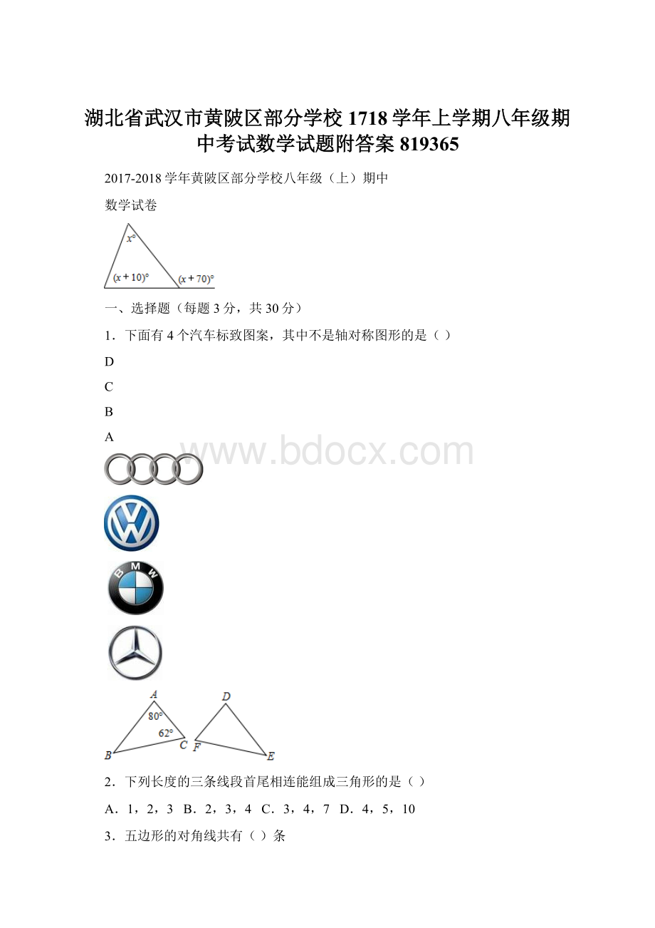 湖北省武汉市黄陂区部分学校1718学年上学期八年级期中考试数学试题附答案819365.docx_第1页