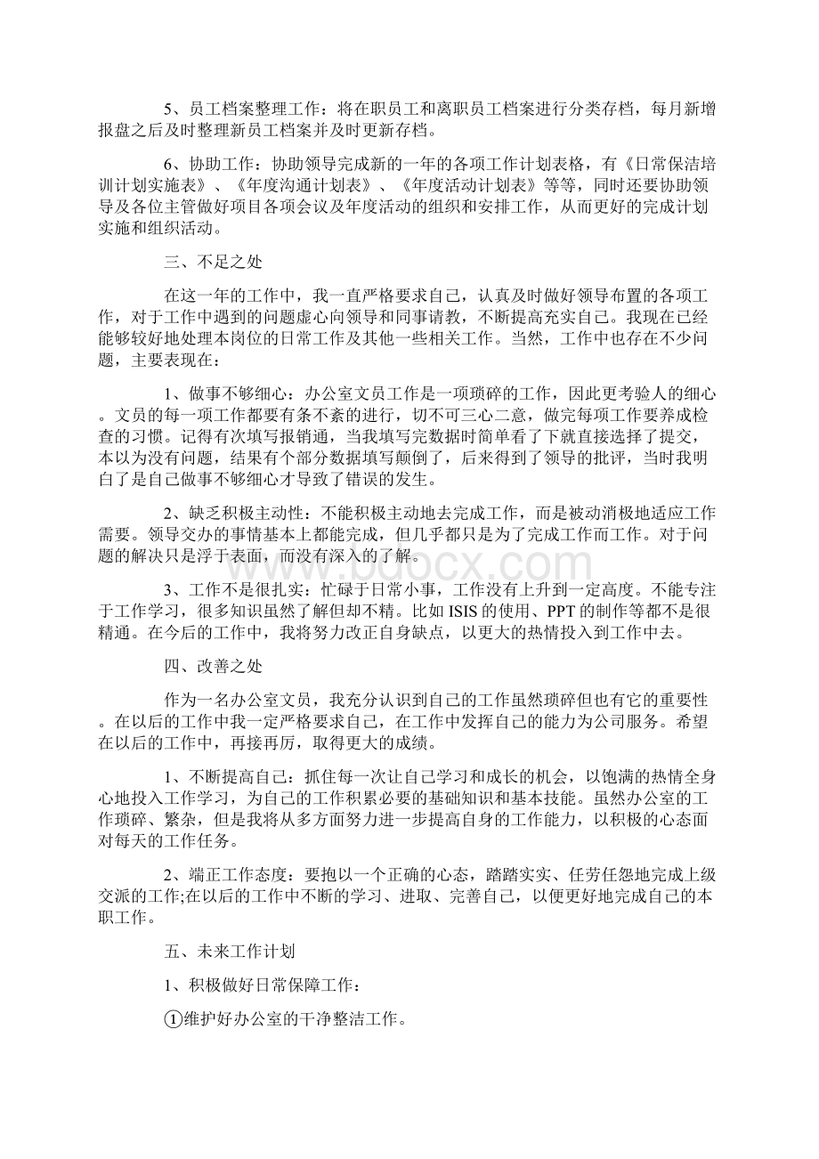 个人年终业绩工作总结.docx_第2页