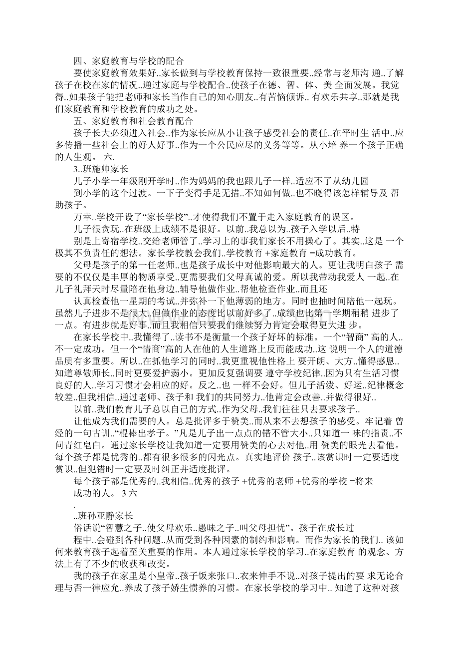 家长学校学员学习心得.docx_第3页