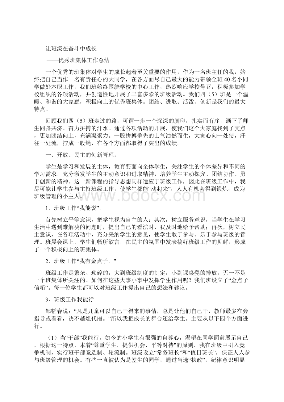 先进学生集体事迹材料Word格式文档下载.docx_第2页