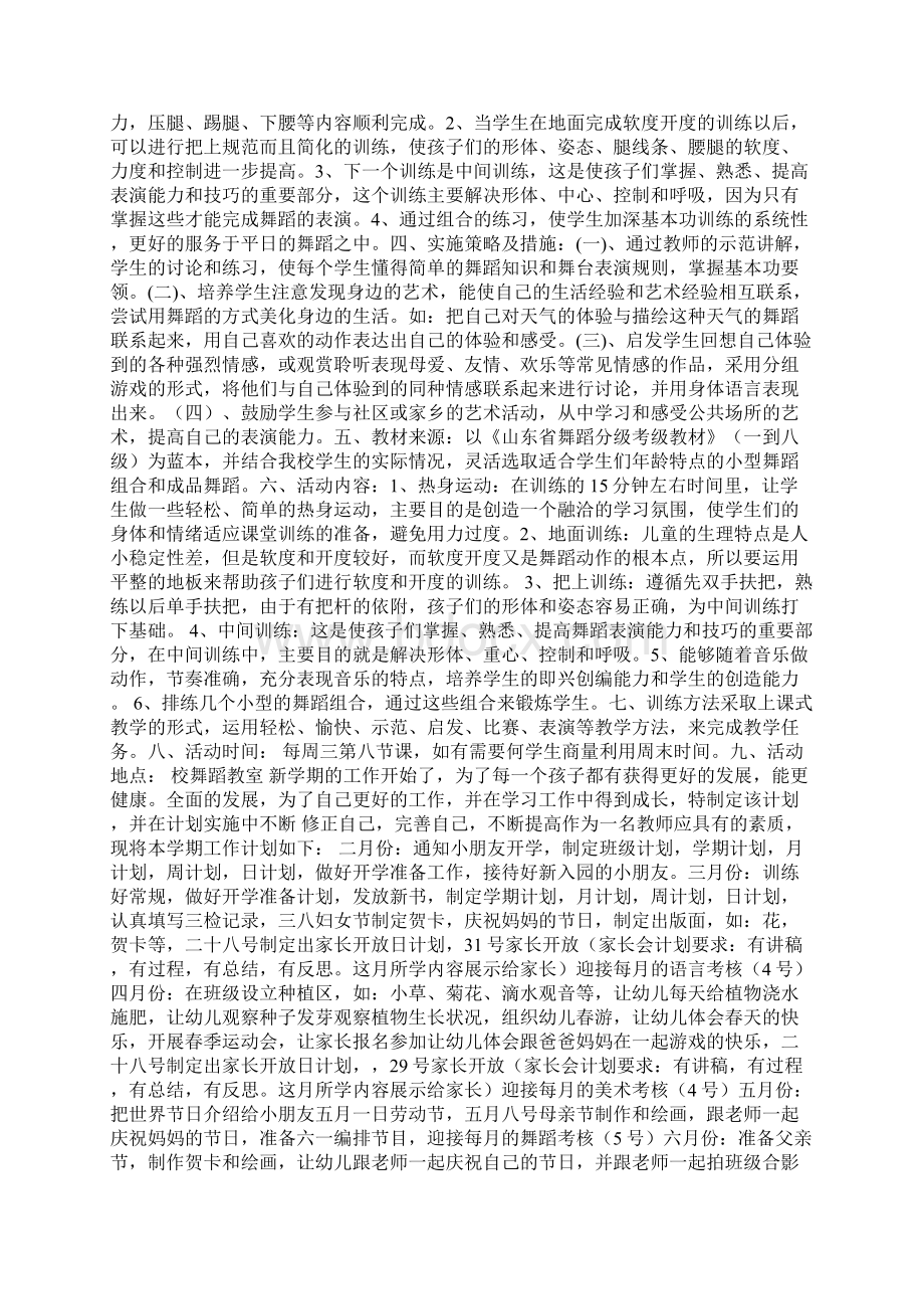 中学舞蹈队训练计划Word文档格式.docx_第2页