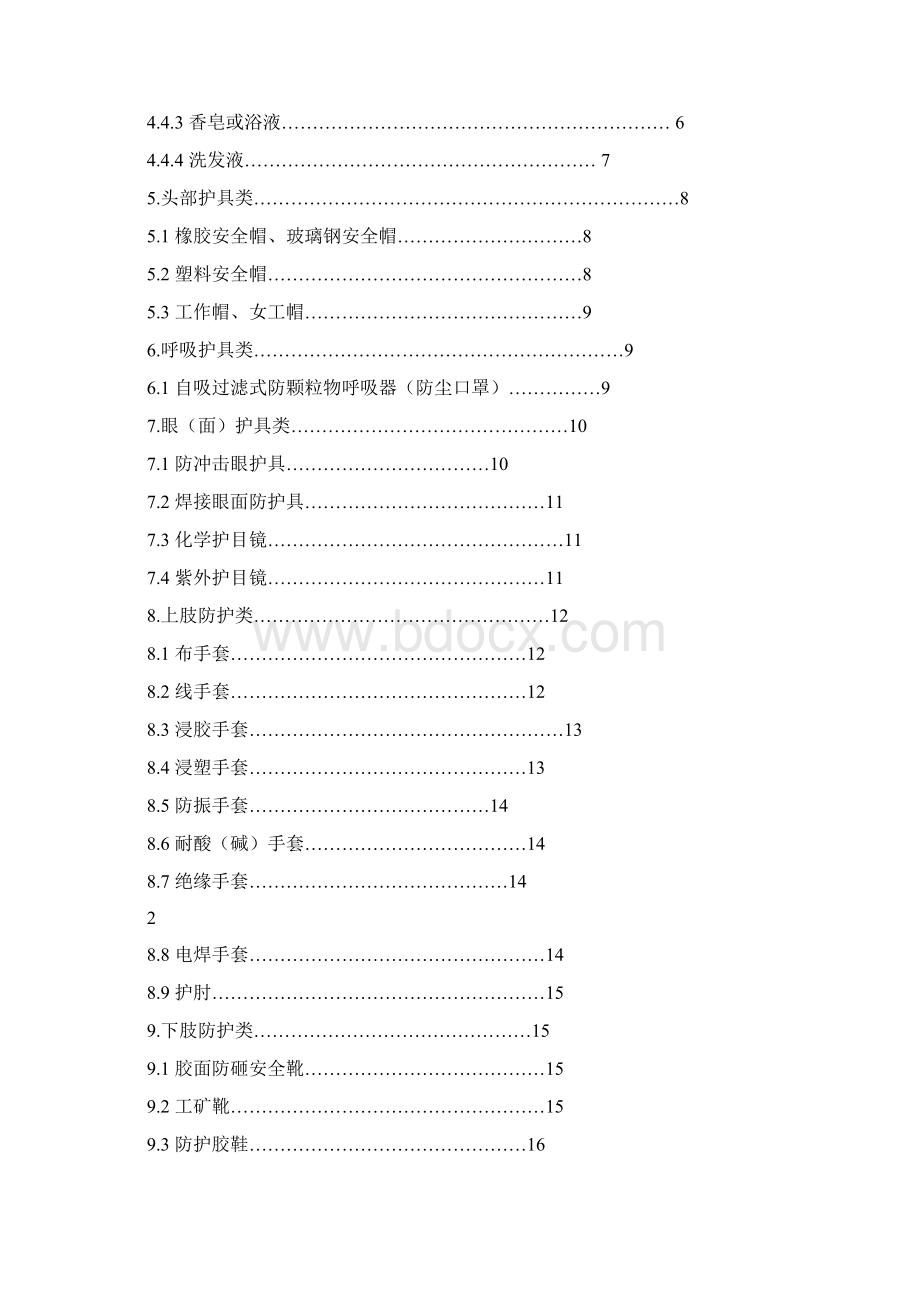 煤矿劳保用品发放标准.docx_第2页