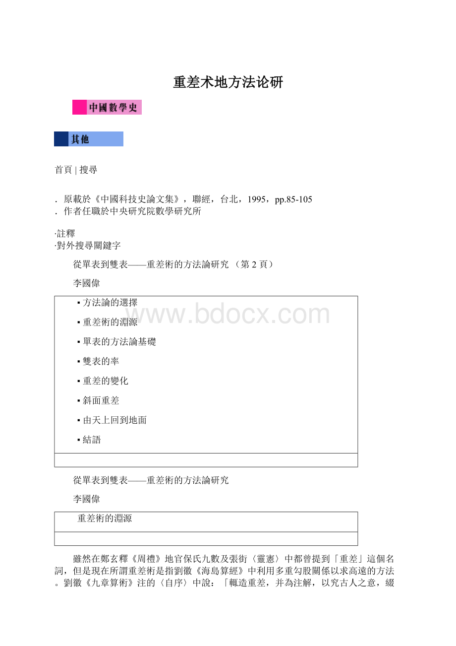 重差术地方法论研文档格式.docx_第1页