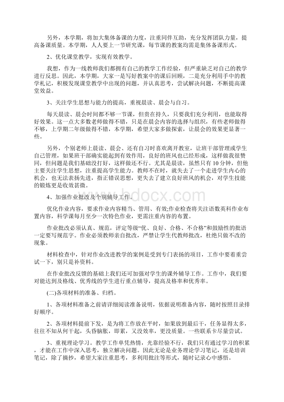 教导主任教师会议讲话稿.docx_第3页