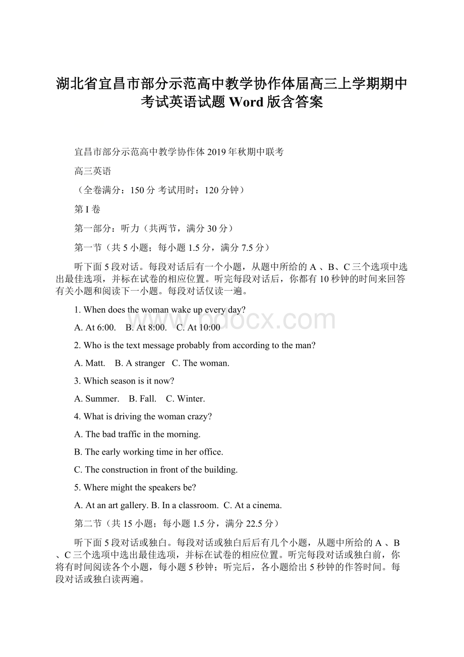 湖北省宜昌市部分示范高中教学协作体届高三上学期期中考试英语试题 Word版含答案Word下载.docx