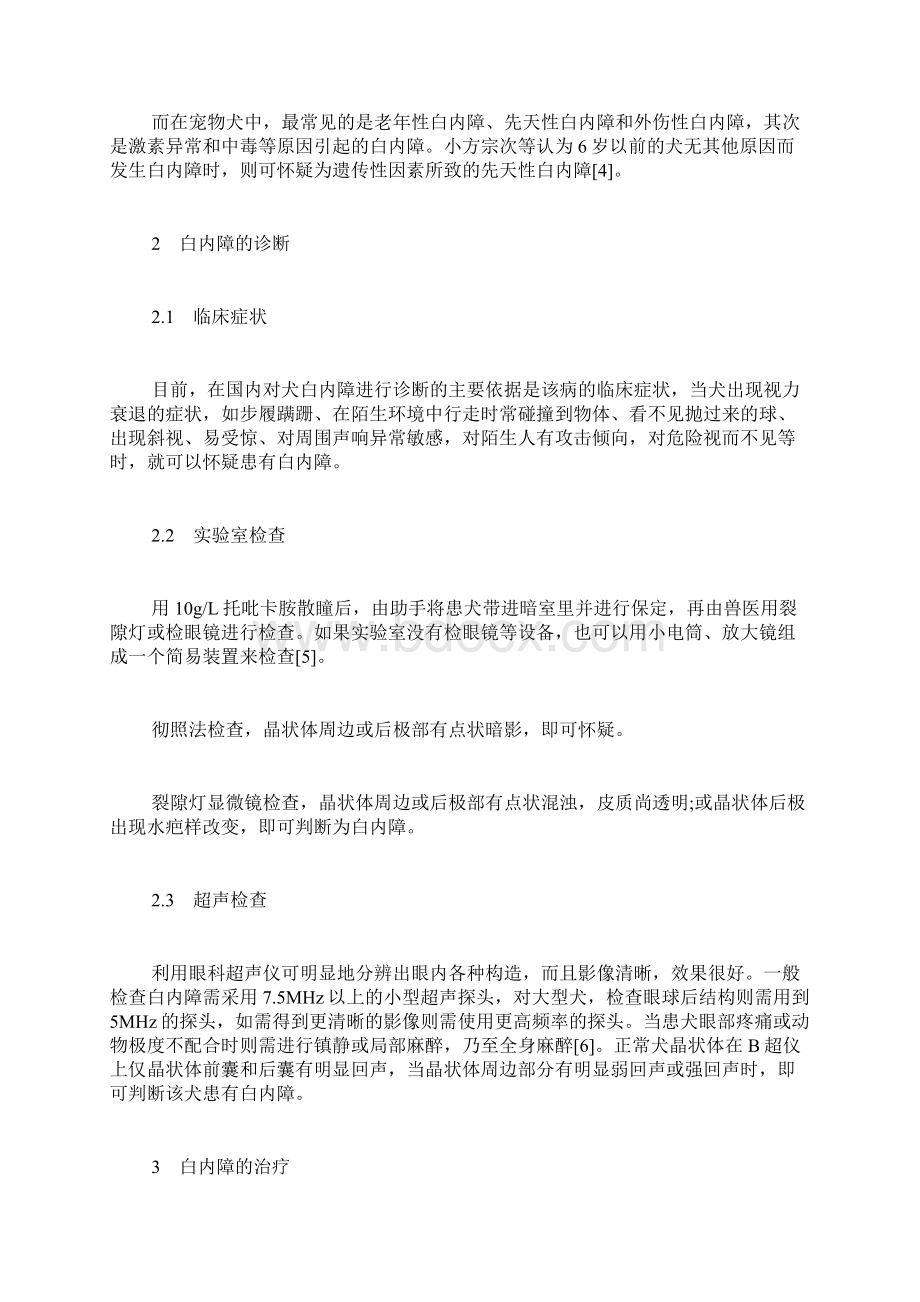 泰迪犬白内障的诊断与治疗doc.docx_第3页