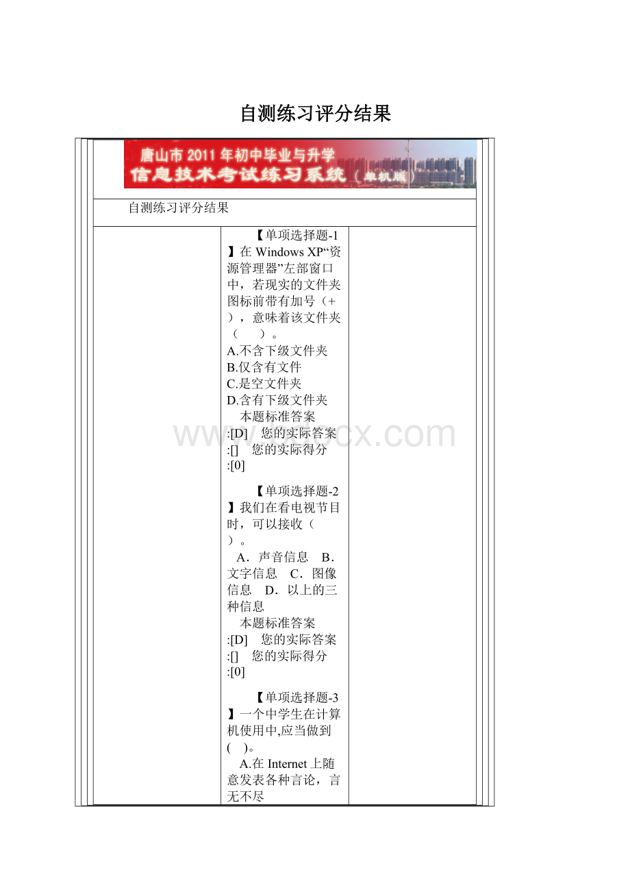 自测练习评分结果.docx