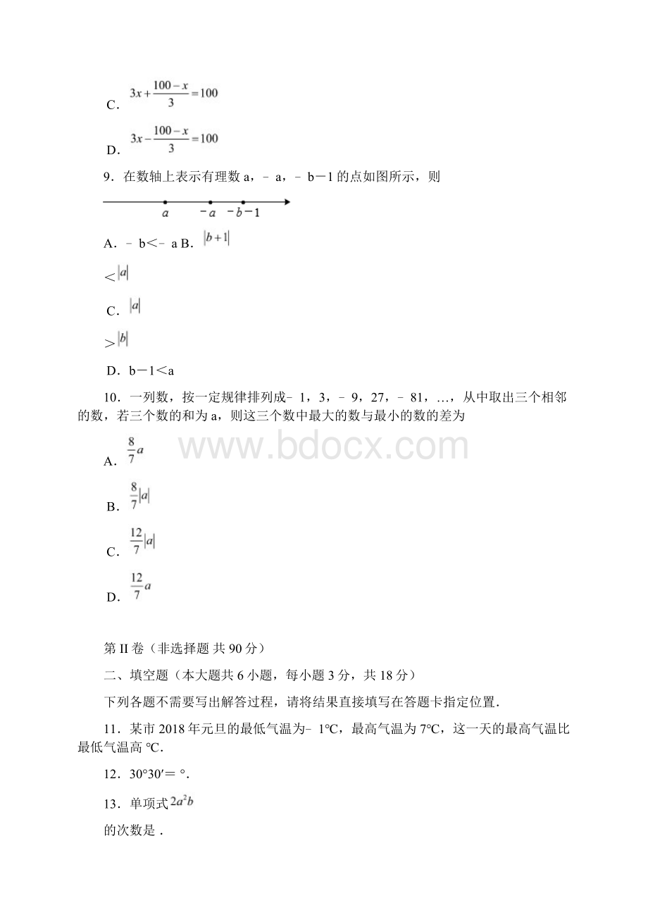 学年湖北省武汉市武昌区七年级上学期期末考试数学试题和解析答案.docx_第3页