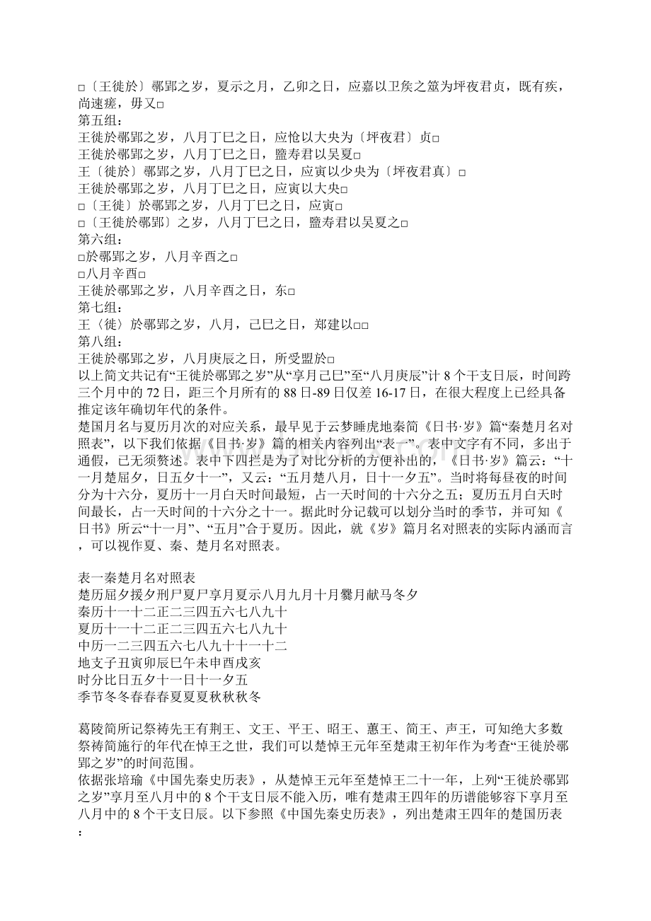 新蔡葛陵楚墓的年代以及相关问题.docx_第2页