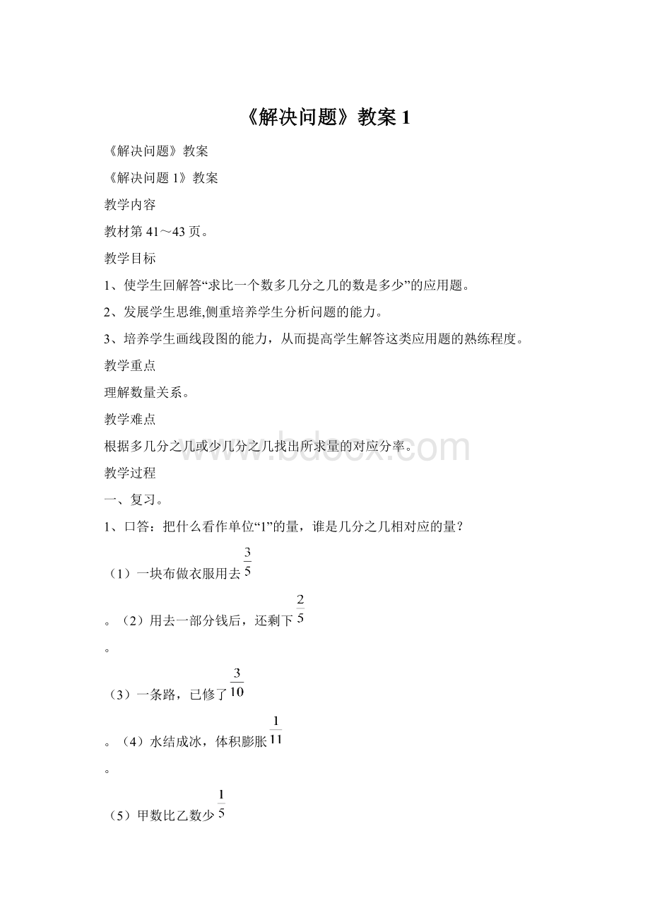 《解决问题》教案1.docx_第1页