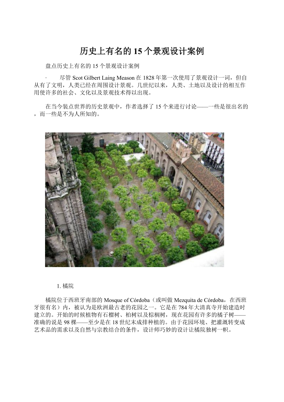 历史上有名的15个景观设计案例.docx