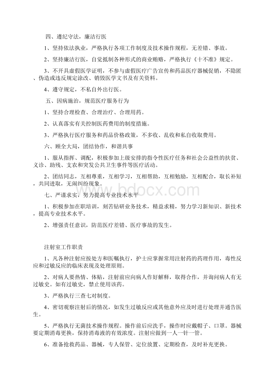 医疗机构诊所规章制度大全文档格式.docx_第2页