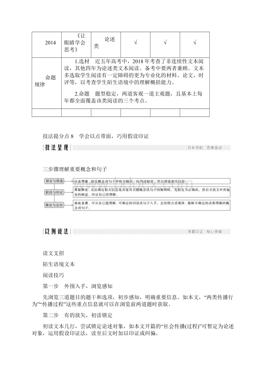 高考语文二轮专题二 实用类论述类文本阅读 技法提分点8 含答案Word文档格式.docx_第2页