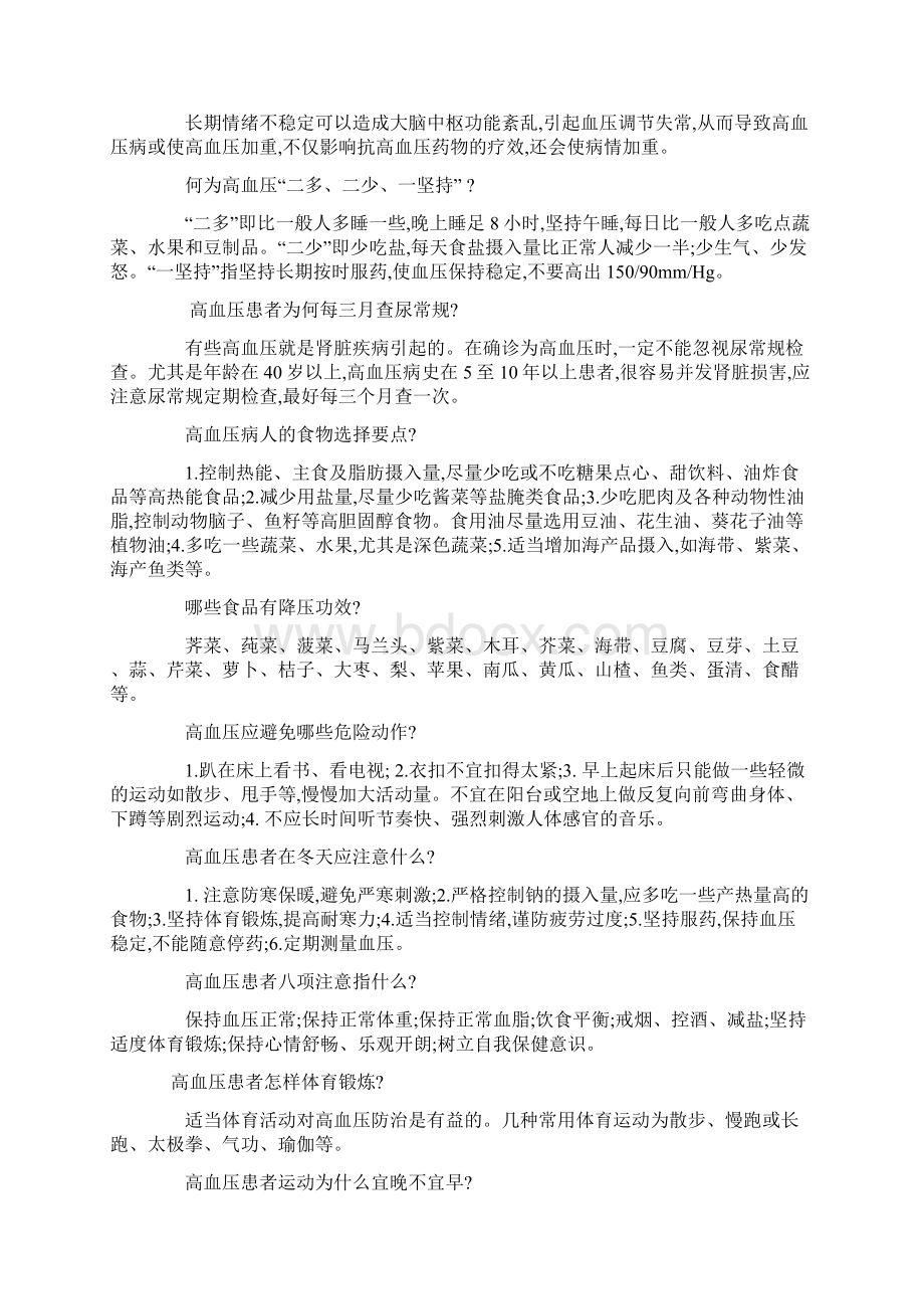 高血压防治知识问答.docx_第2页