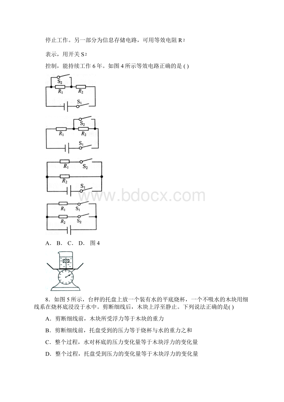 中考物理真题A卷word版含答案.docx_第3页