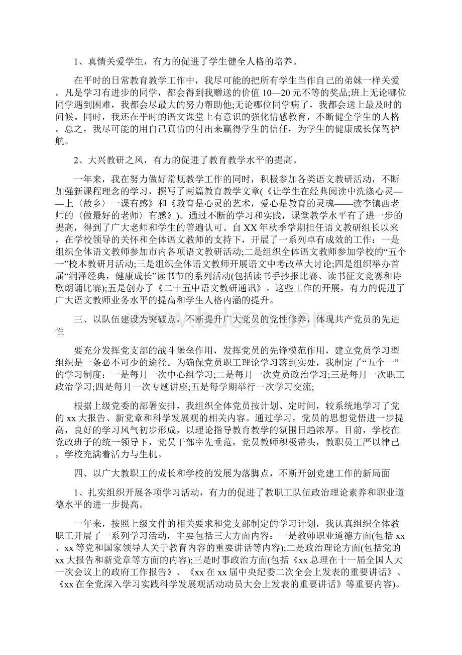 教师述职报告汇编Word文件下载.docx_第3页