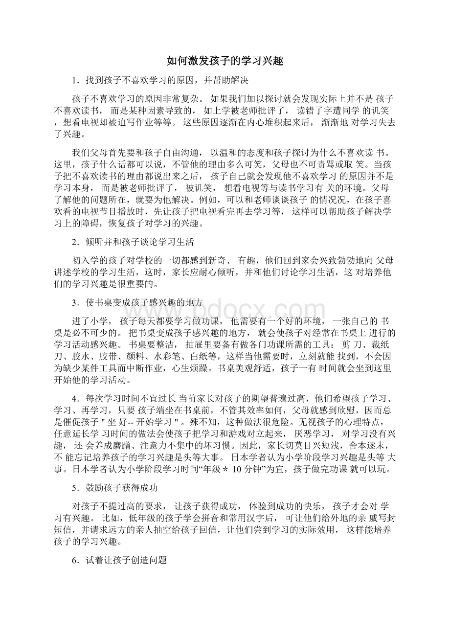 家长学校培训内容.docx_第2页