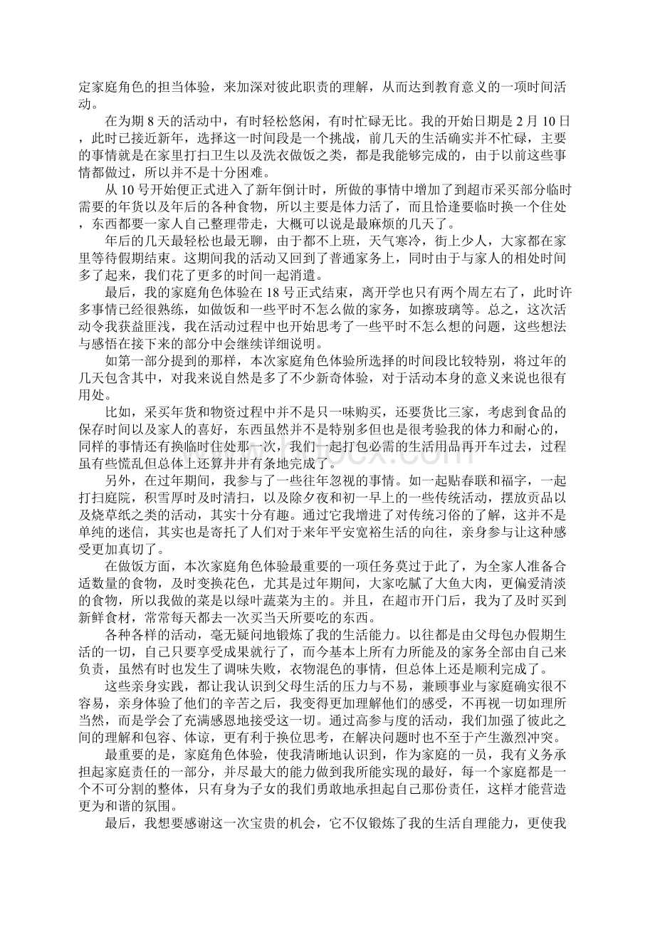 家庭角色体验活动总结Word文档格式.docx_第3页