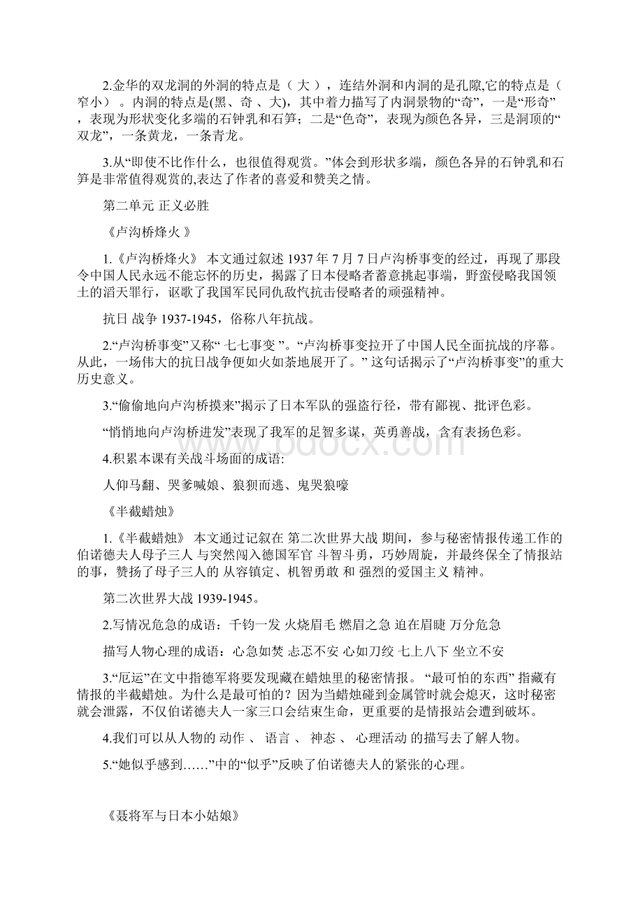 六年级语文下册.docx_第3页