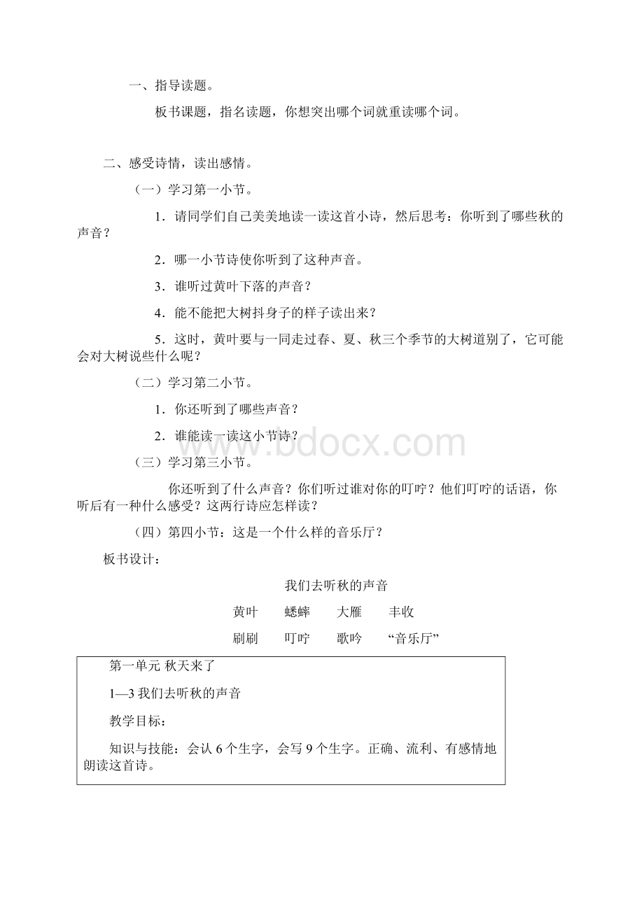 长春版小学三年级语文上册教案Word文件下载.docx_第2页