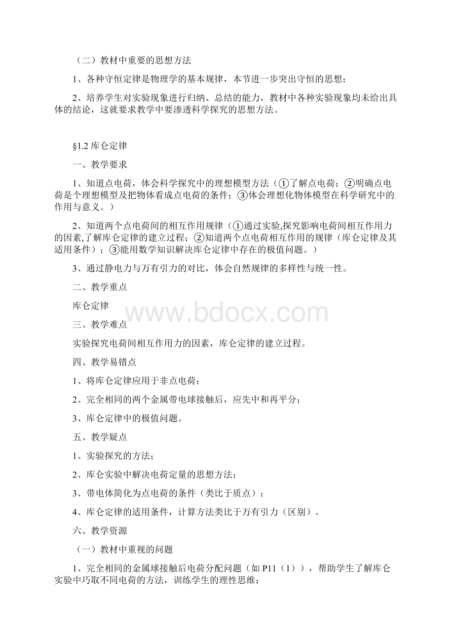 高中物理选修31 重点难点梳理Word文档格式.docx_第2页