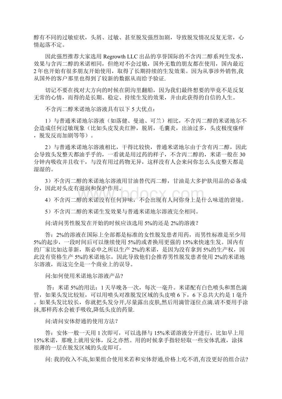 如何科学治疗雄性基因秃发.docx_第3页