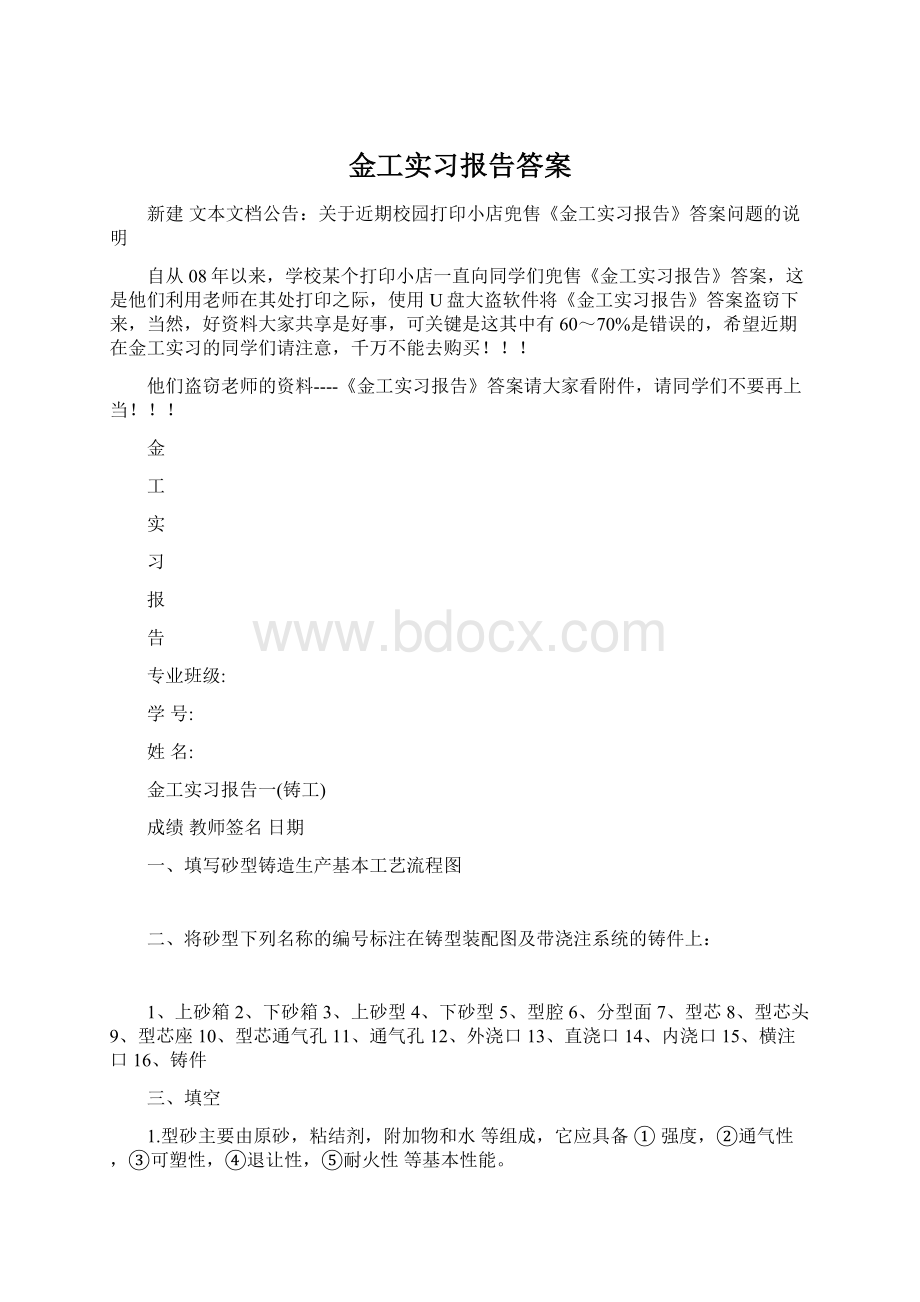 金工实习报告答案Word下载.docx