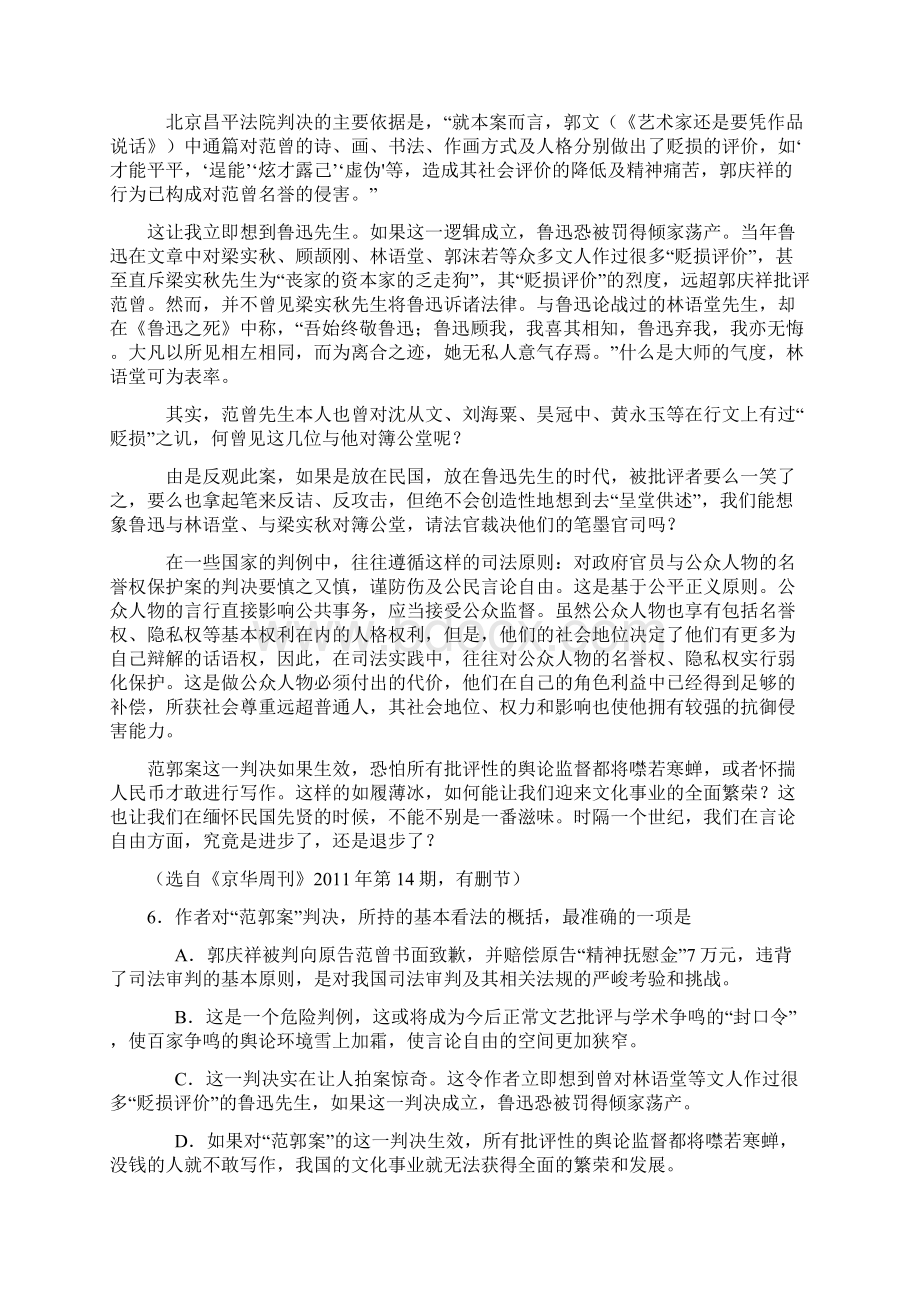 湖北省武汉市届高中毕业生五月供题训练.docx_第3页