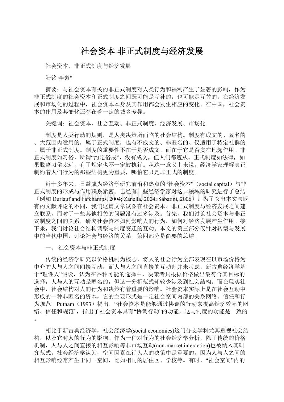 社会资本 非正式制度与经济发展.docx