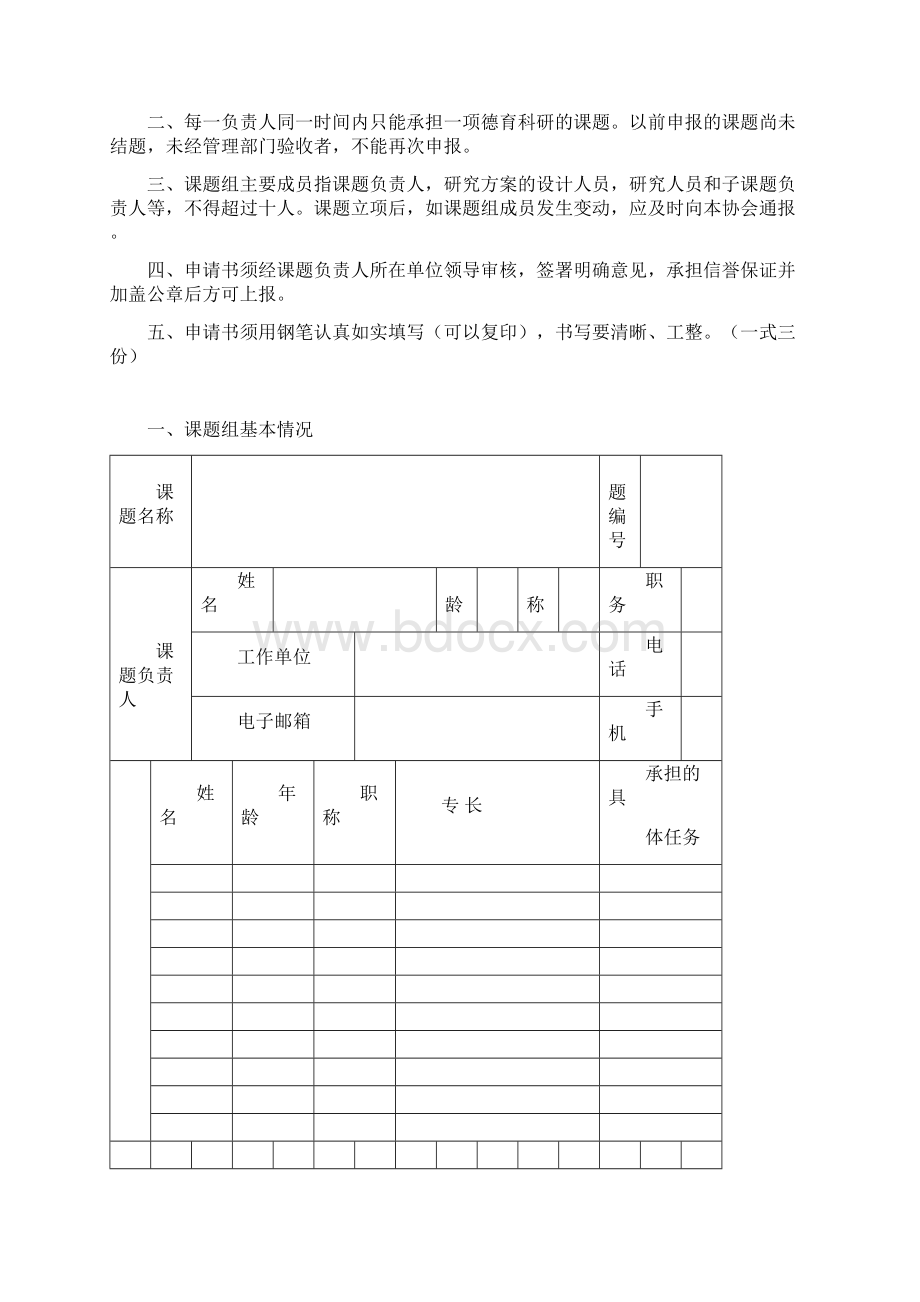 小学德育研究协会德育研究课题指南.docx_第3页