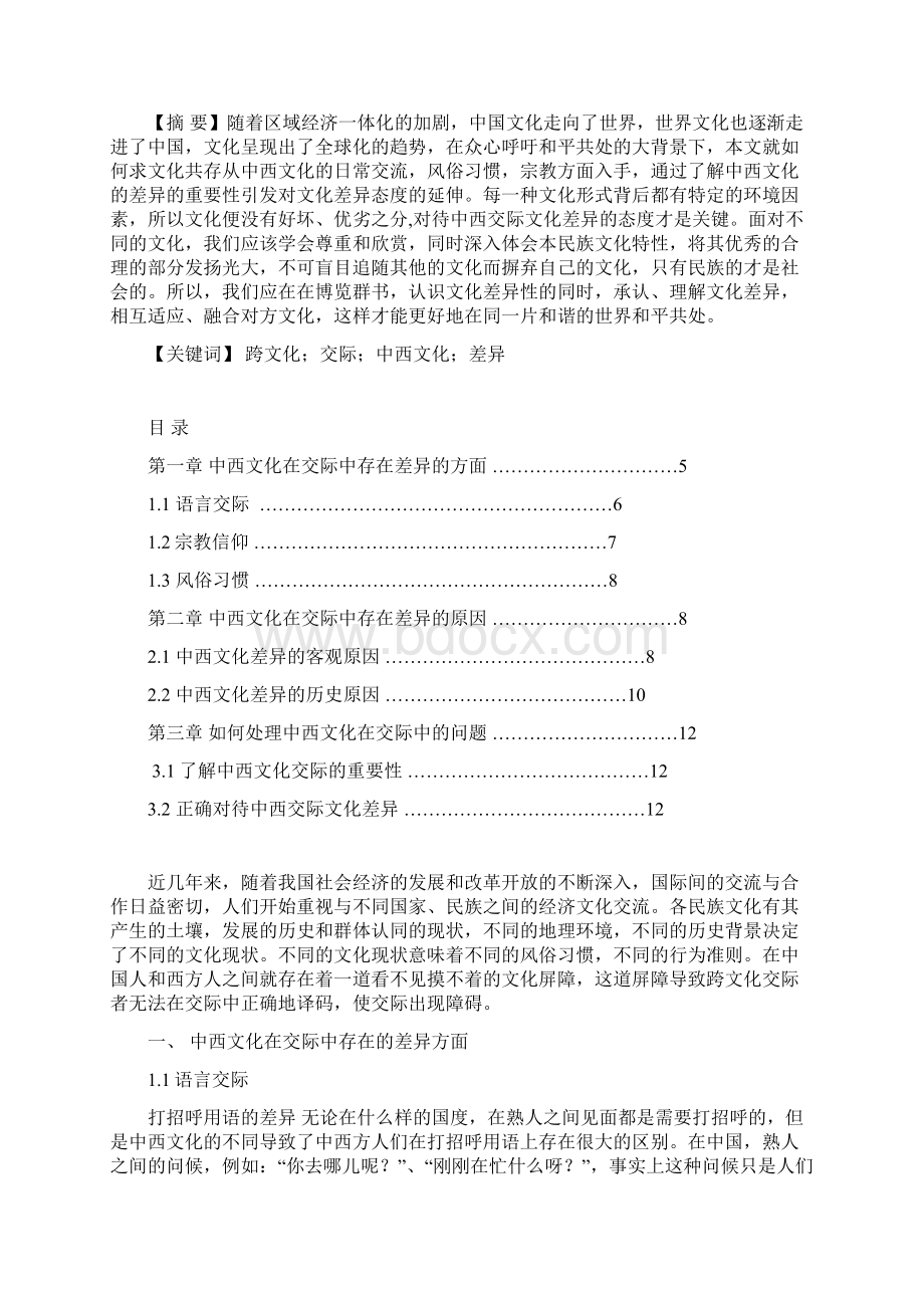 长沙民政职业技术学院26346.docx_第3页