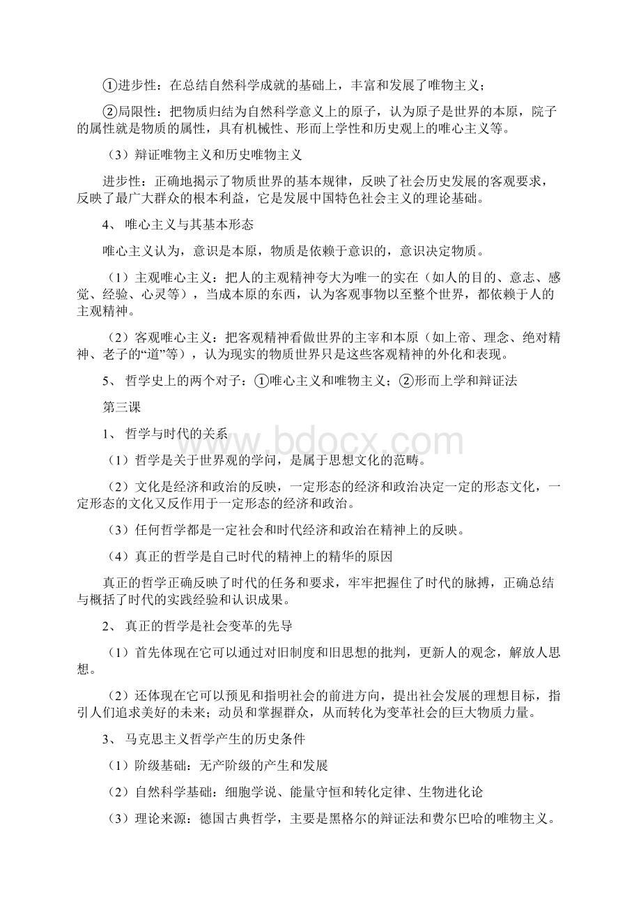 必修四政治复习提纲文档格式.docx_第3页