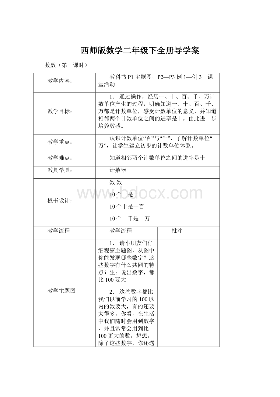 西师版数学二年级下全册导学案Word格式.docx_第1页