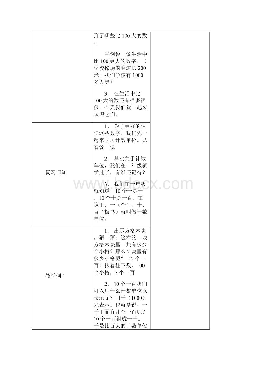 西师版数学二年级下全册导学案Word格式.docx_第2页