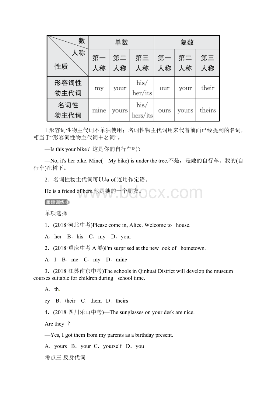 中考英语二轮复习 语法突破二 代词考点剖析讲义五四制含答案docWord下载.docx_第2页