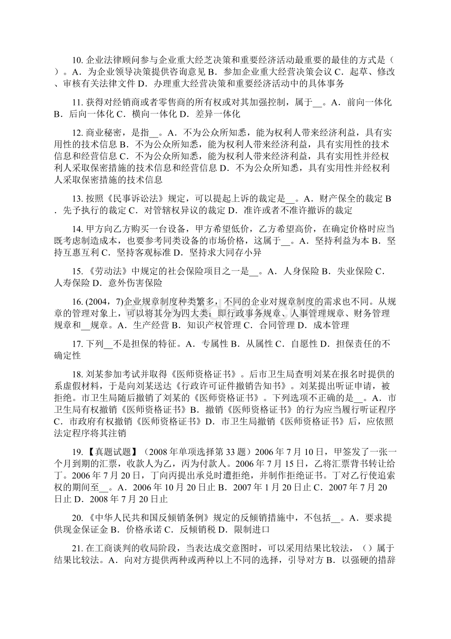 宁夏省综合法律知识我国的正式法律渊源考试试题.docx_第2页