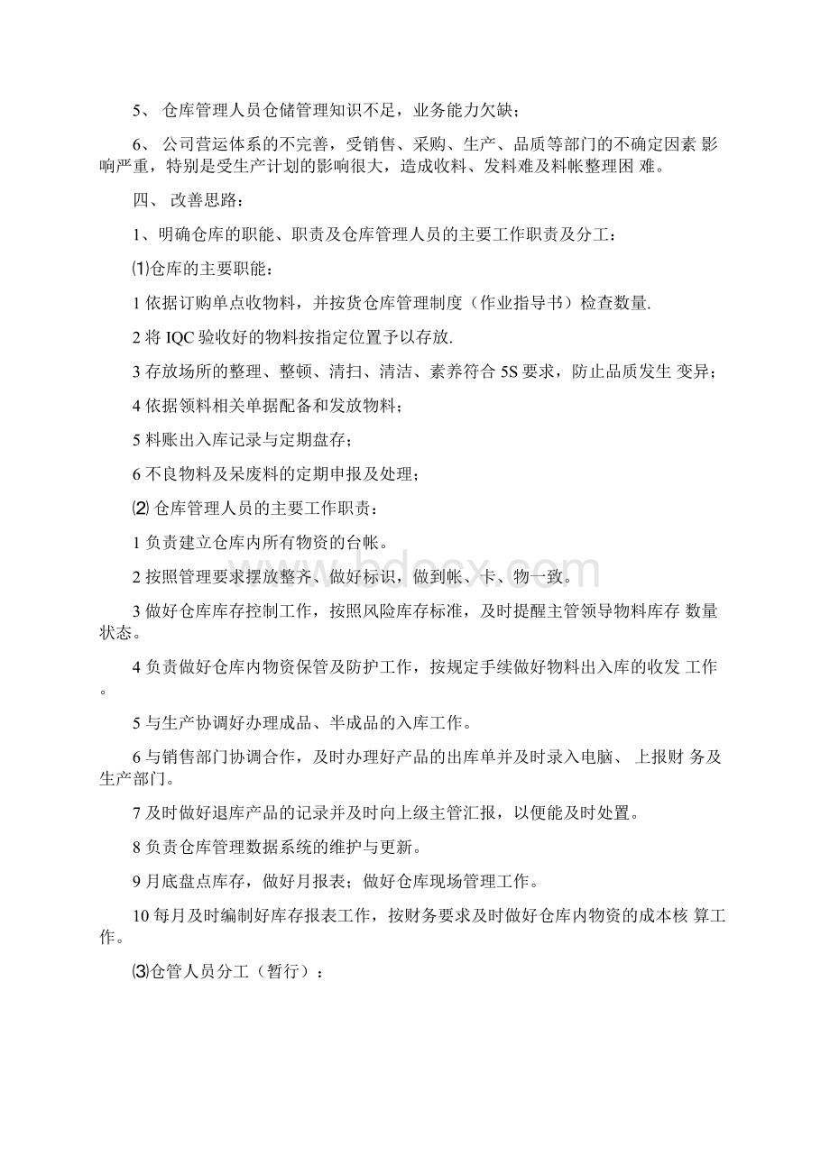 仓库整改方案.docx_第2页