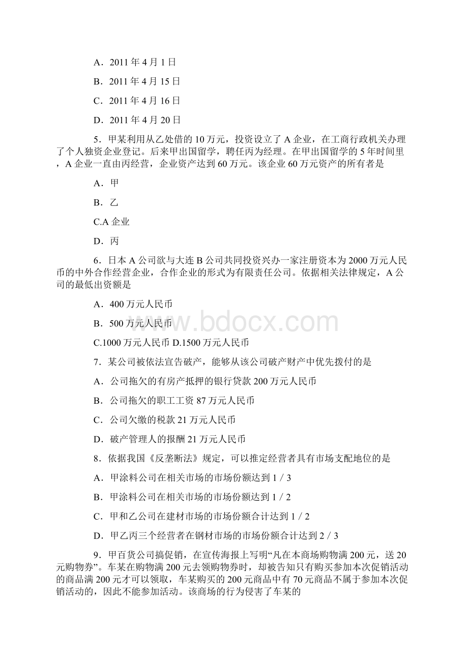 自考经济法原理与实务试题.docx_第2页