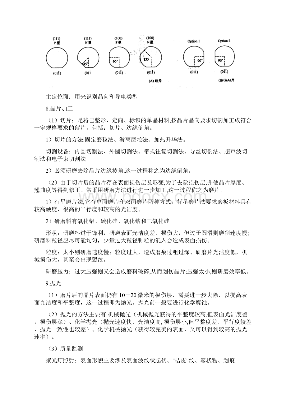 硅集成电路专业考试基础知识.docx_第3页