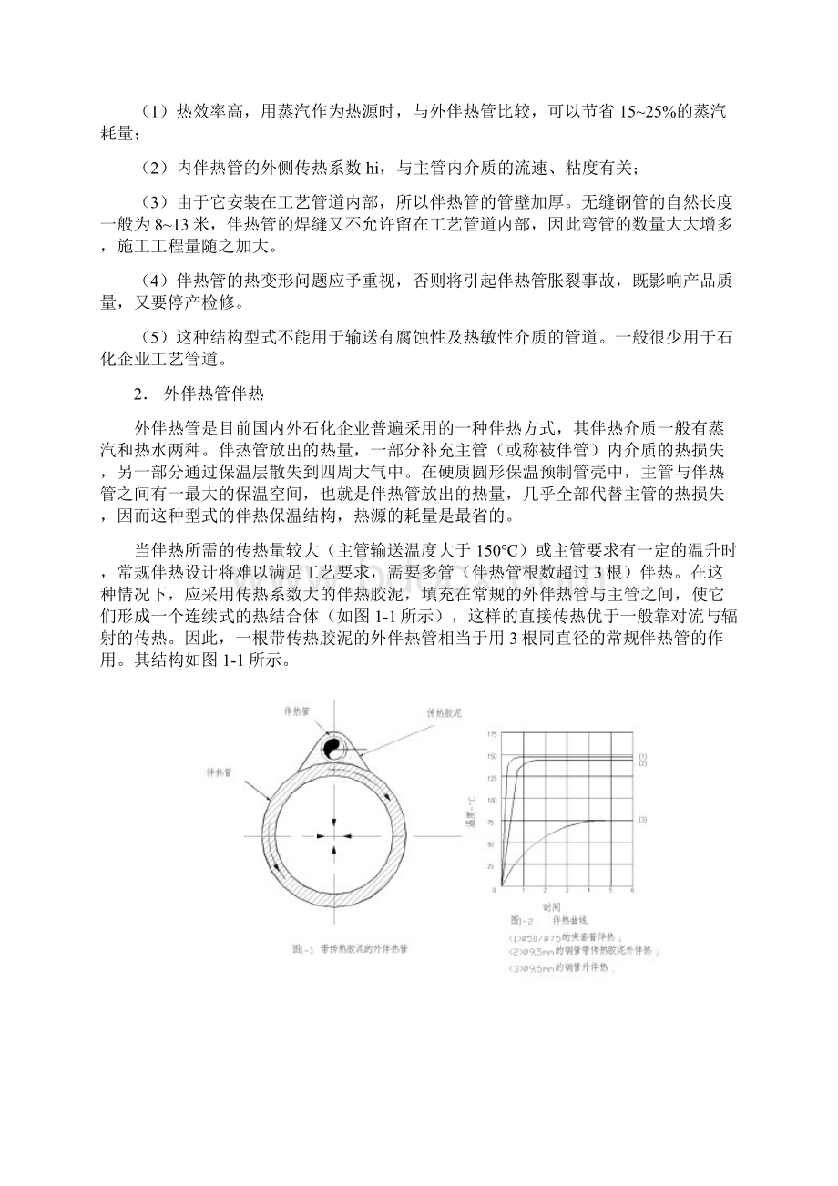 化工管道伴热设计规定Word格式文档下载.docx_第2页