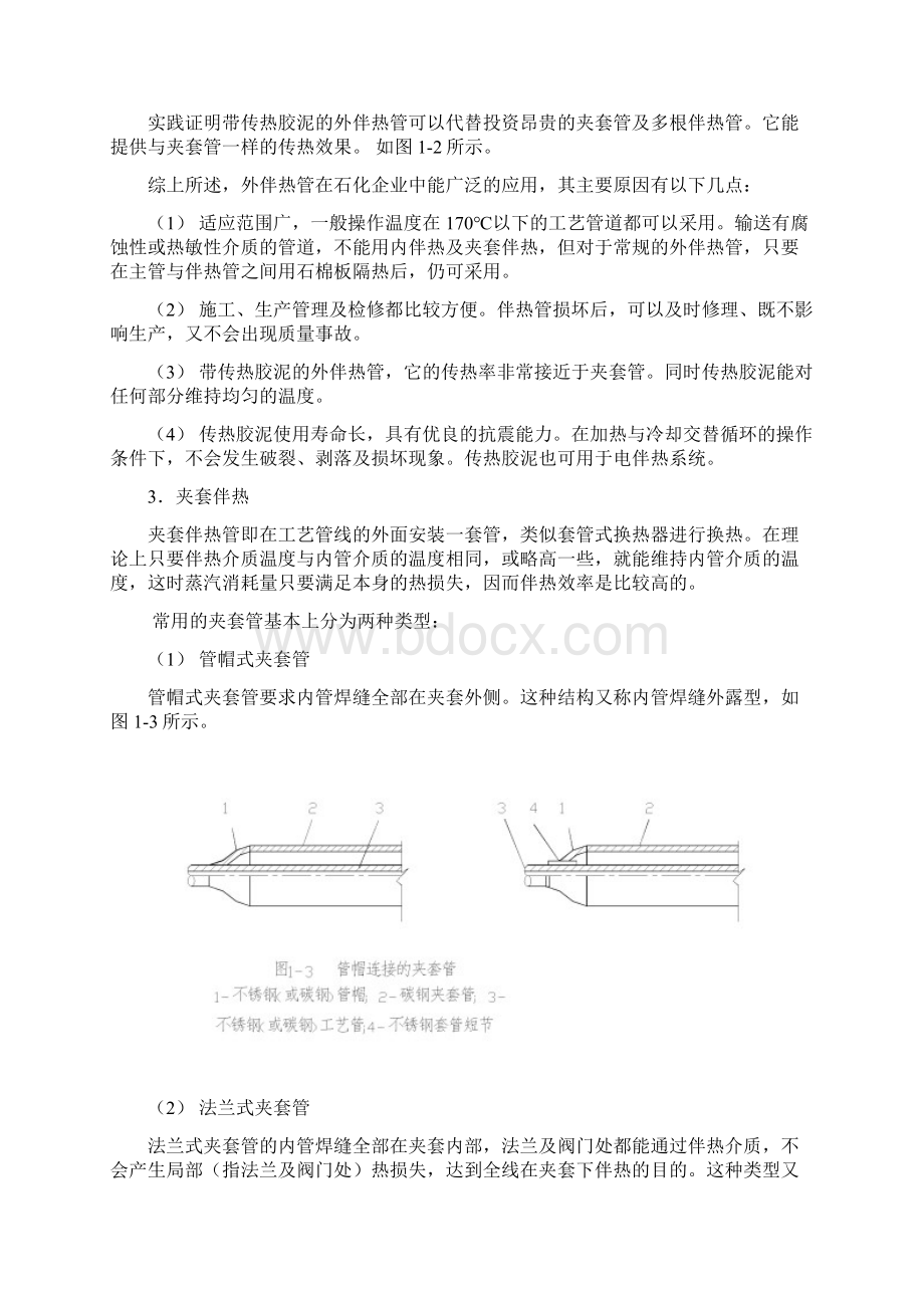 化工管道伴热设计规定.docx_第3页