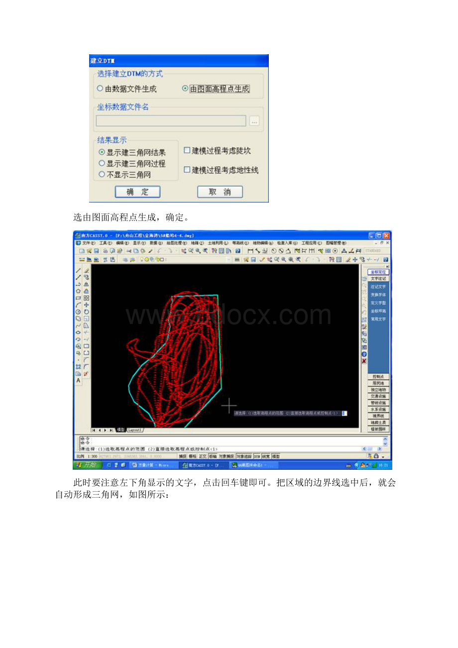 测量工作中经常会遇到计算土方问题.docx_第2页