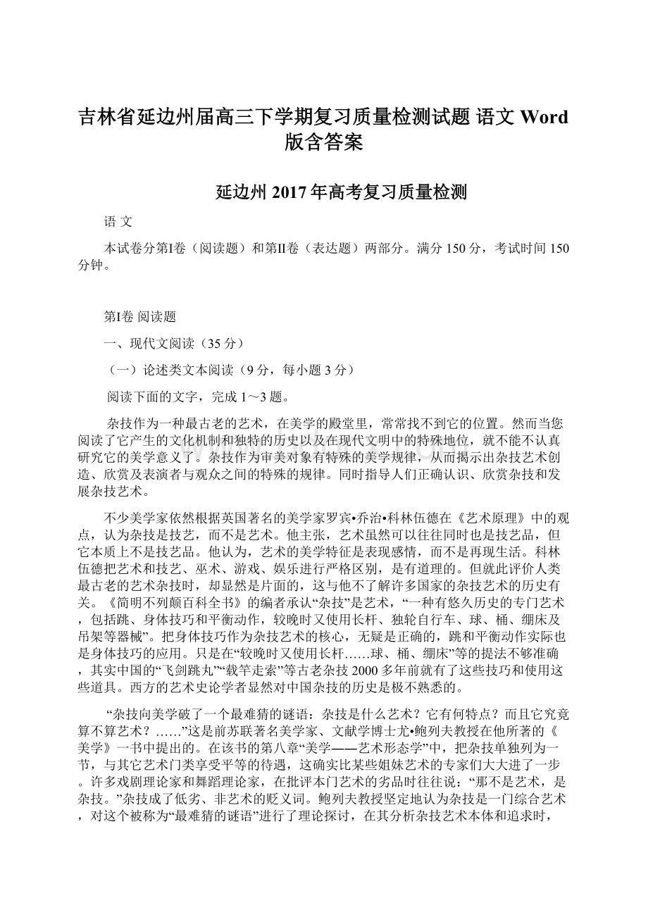 吉林省延边州届高三下学期复习质量检测试题 语文 Word版含答案文档格式.docx