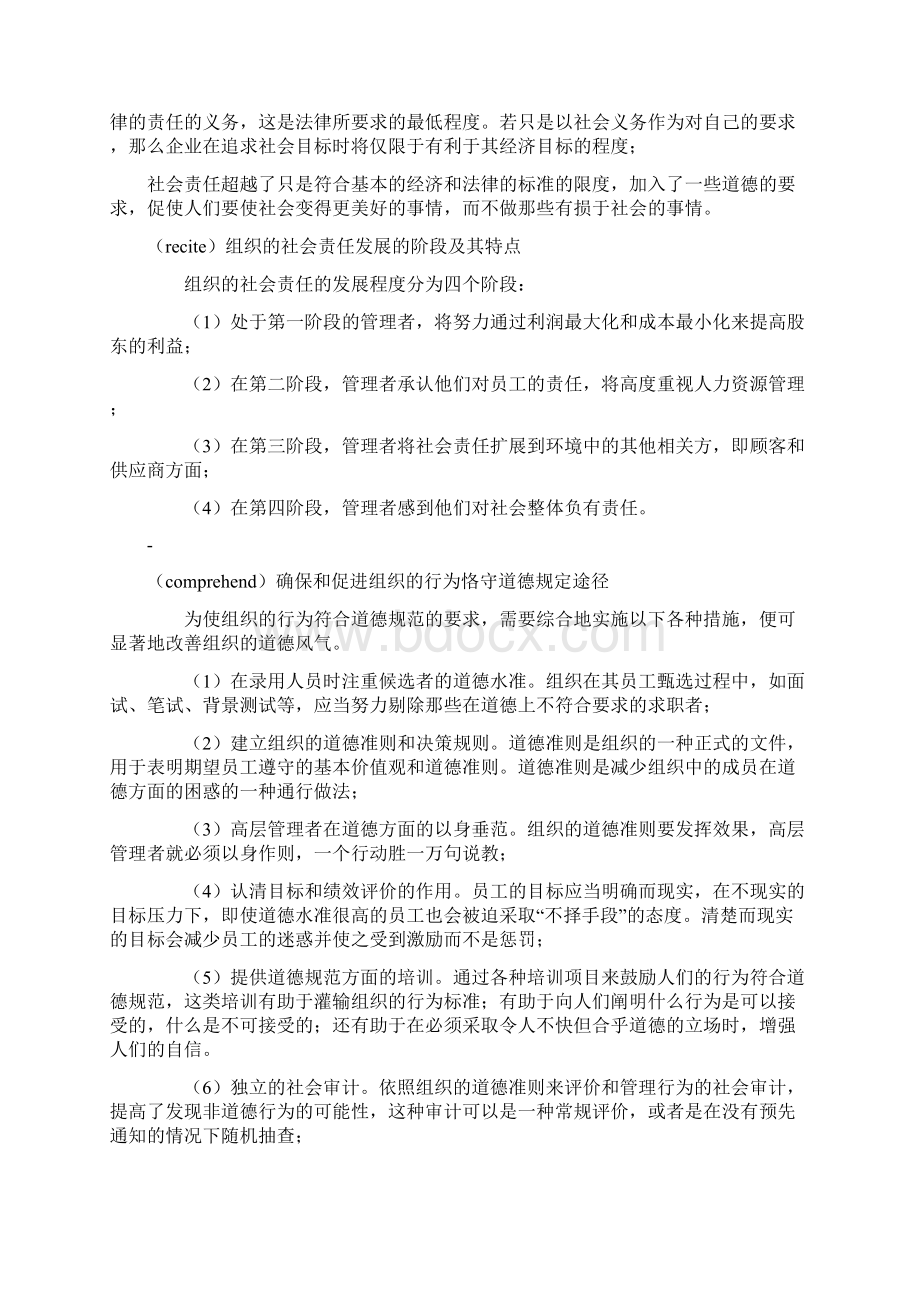 质量管理学复习资料Word文档下载推荐.docx_第2页