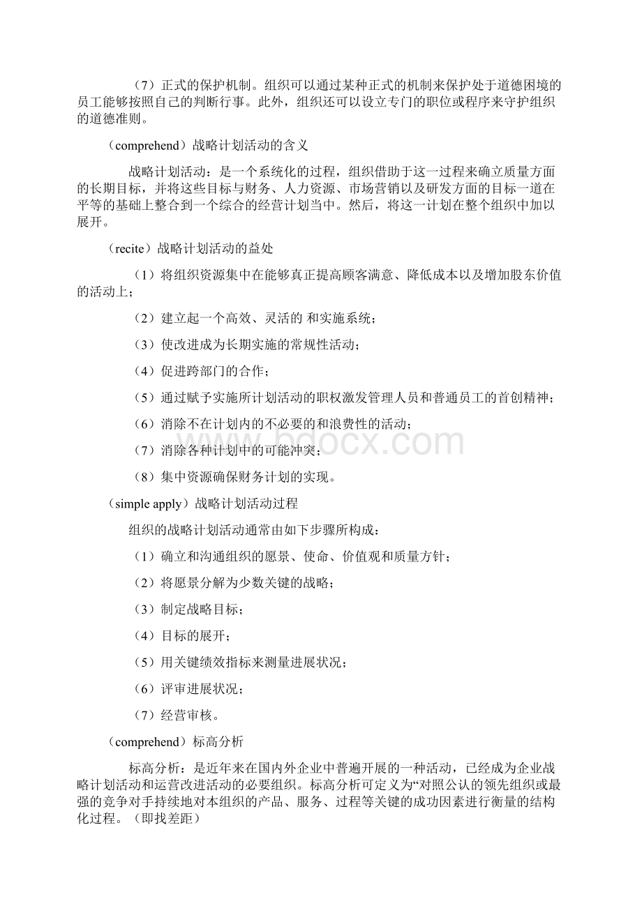 质量管理学复习资料Word文档下载推荐.docx_第3页